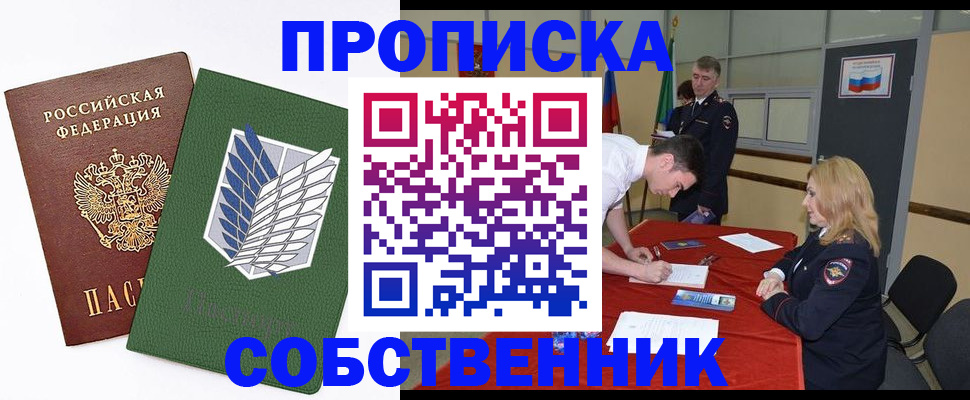 прописка в Сосенском
